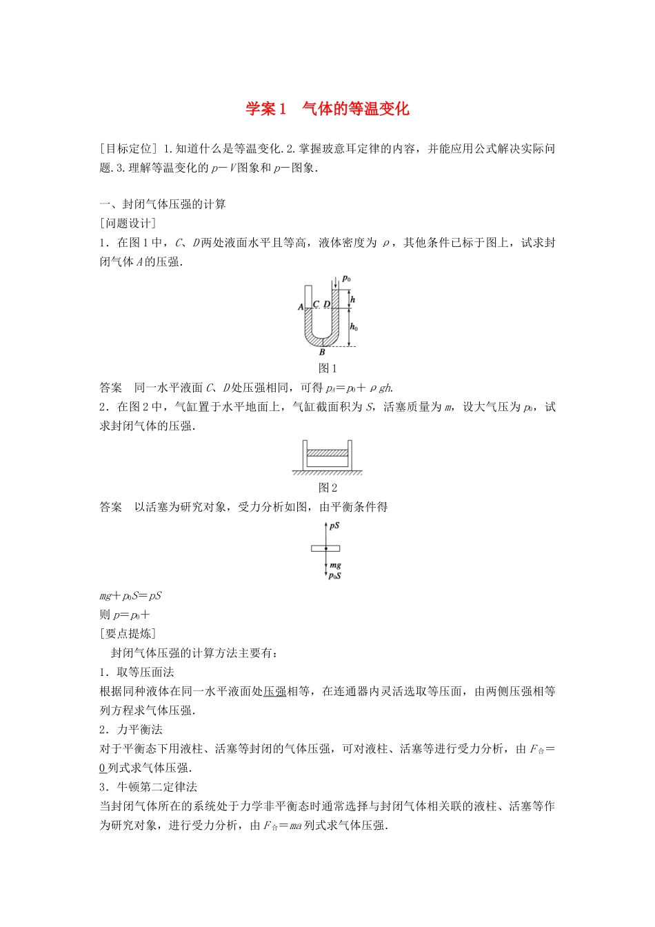 高中物理 第八章 气体 课时1 气体的等温变化学案 新人教版选修3-3-新人教版高二选修3-3物理学案_第1页