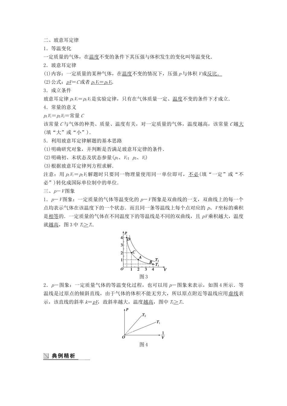 高中物理 第八章 气体 课时1 气体的等温变化学案 新人教版选修3-3-新人教版高二选修3-3物理学案_第2页