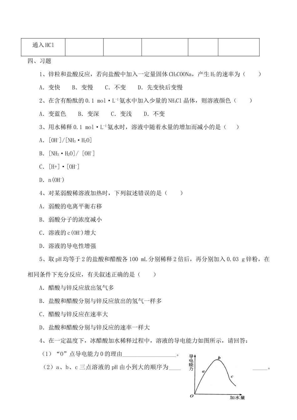 高二化学选修4《弱电解质的电离 盐类的水解》学案 第二课时_第2页