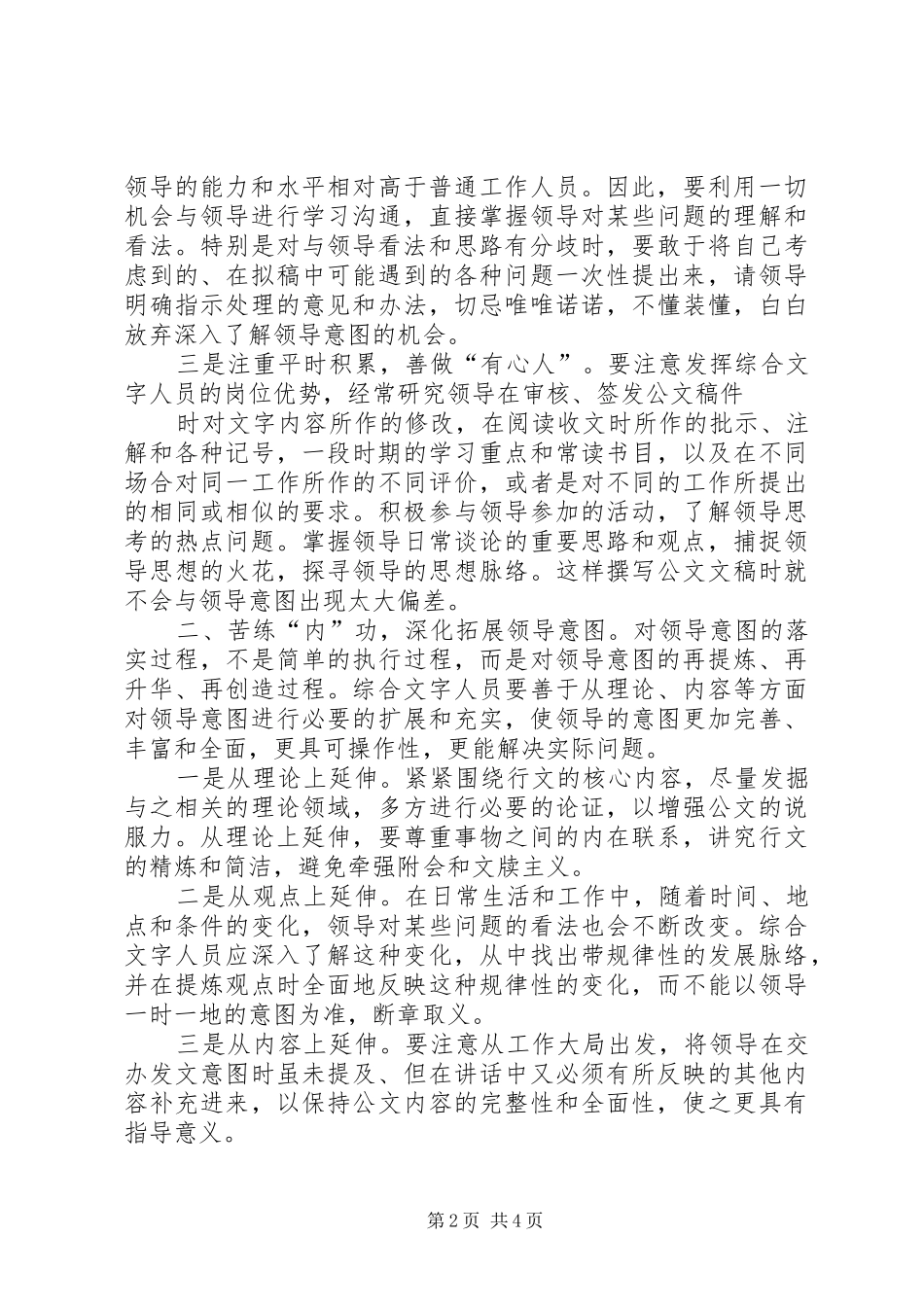 准确把握和体现领导意图是起草讲话发言的关键_第2页