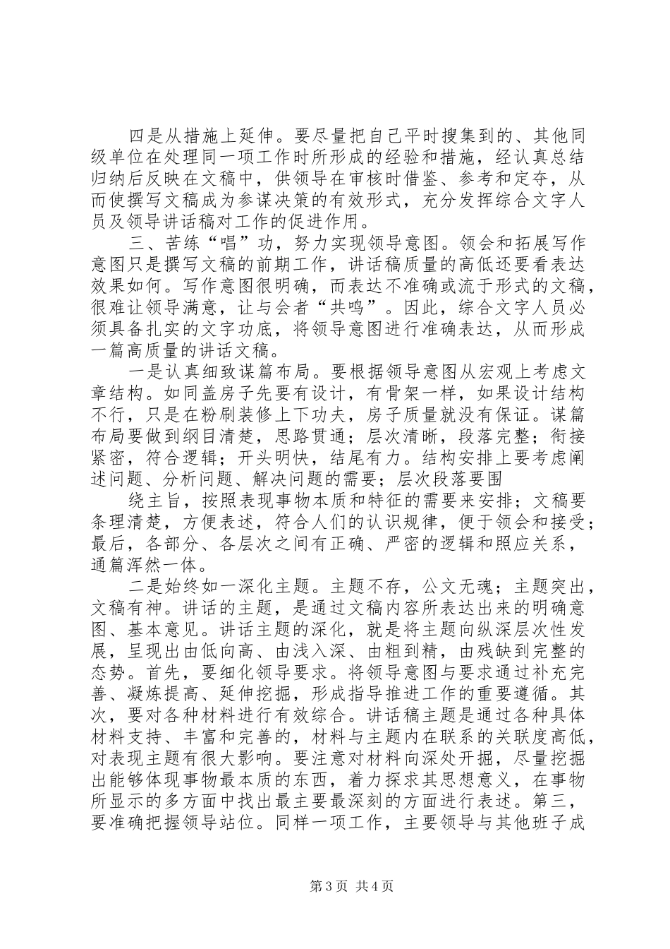 准确把握和体现领导意图是起草讲话发言的关键_第3页