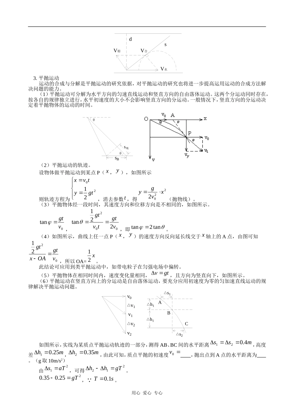 高一物理第五章 曲线运动综合复习 教案_第2页