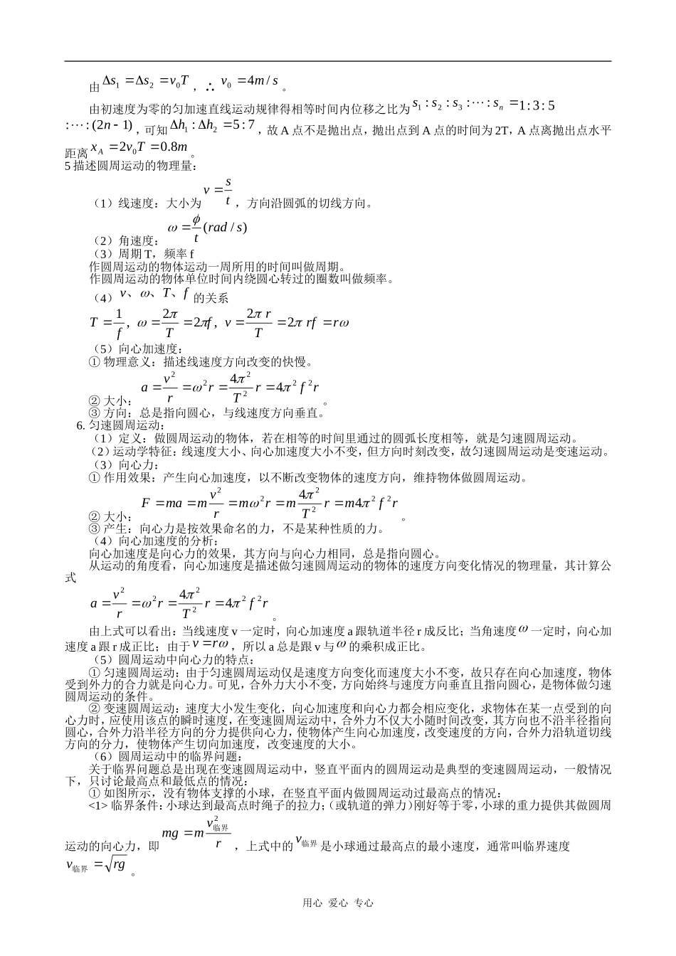 高一物理第五章 曲线运动综合复习 教案_第3页
