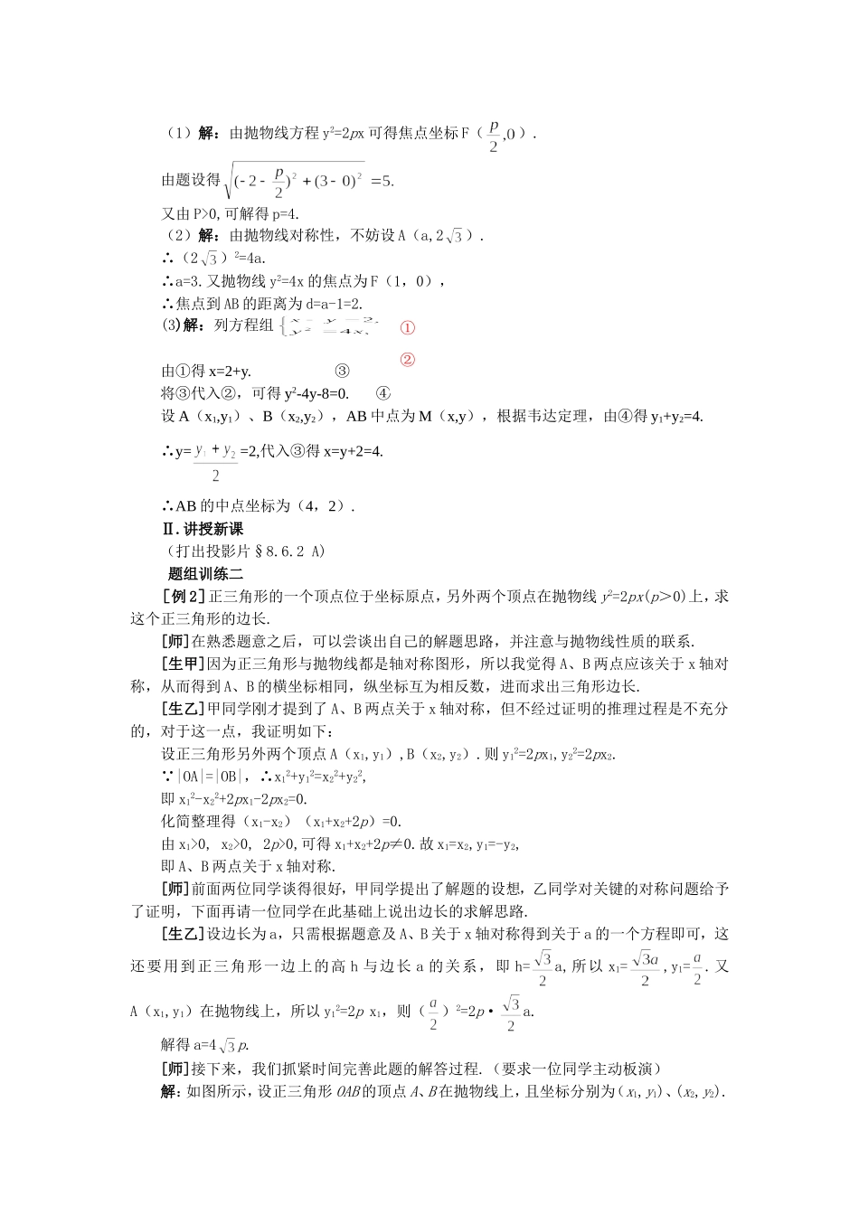【精品】高二数学 8.6抛物线的几何性质(第二课时)大纲人教版必修_第2页