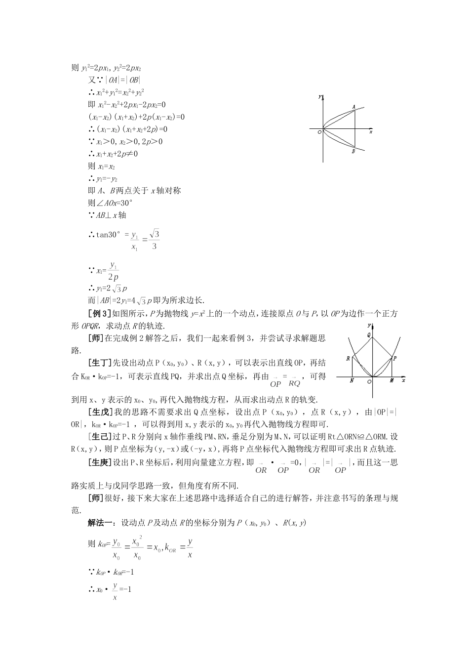 【精品】高二数学 8.6抛物线的几何性质(第二课时)大纲人教版必修_第3页