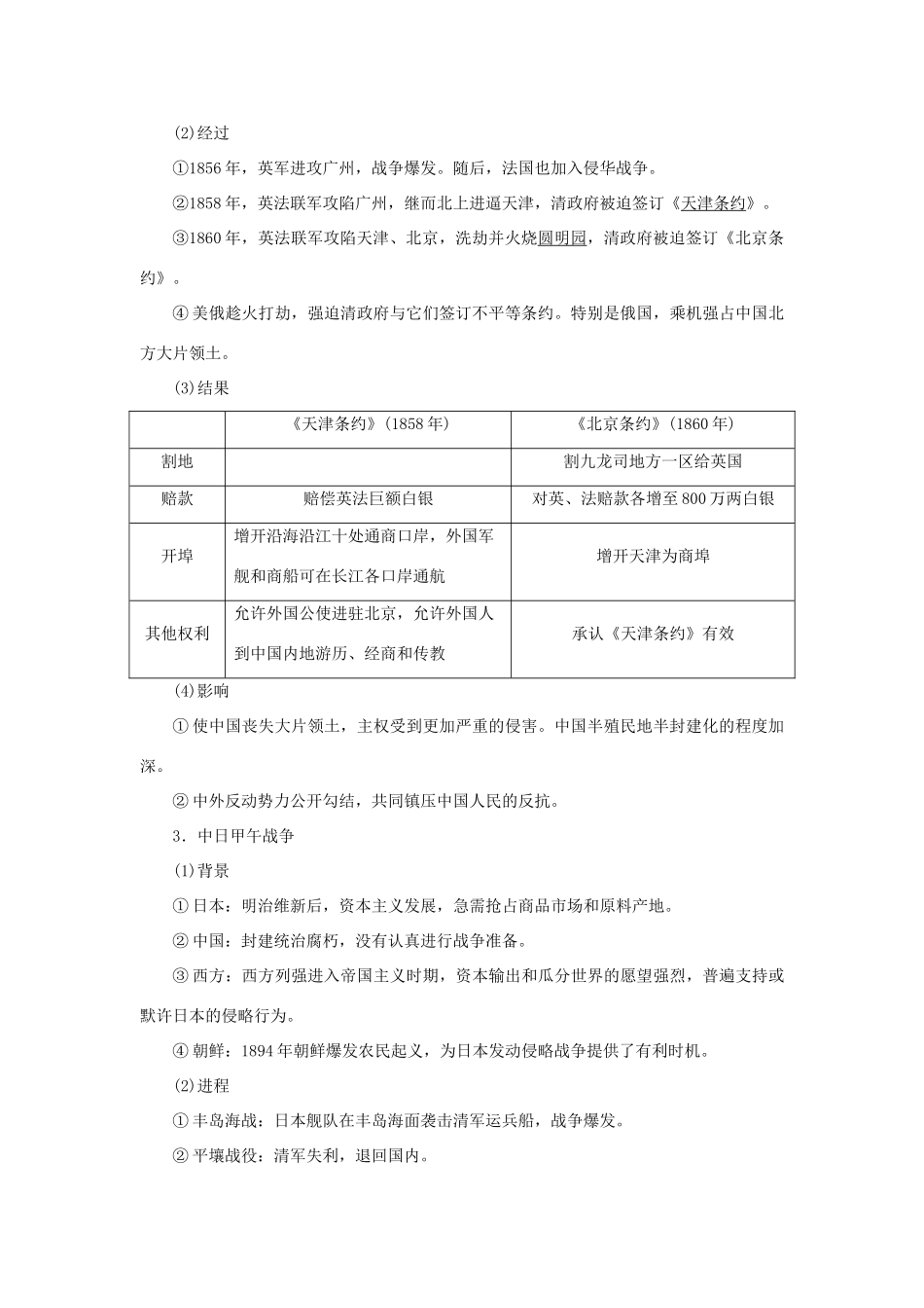 （通史版）新高考历史一轮复习 第六单元 晚清时期的内忧外患与救亡图存 第1讲 列强侵华与中国军民的抗争学案 人民版-人民版高三全册历史学案_第3页