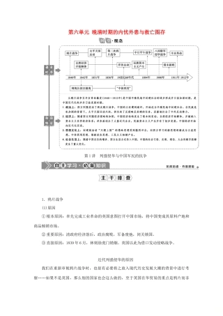 （通史版）新高考历史一轮复习 第六单元 晚清时期的内忧外患与救亡图存 第1讲 列强侵华与中国军民的抗争学案 人民版-人民版高三全册历史学案