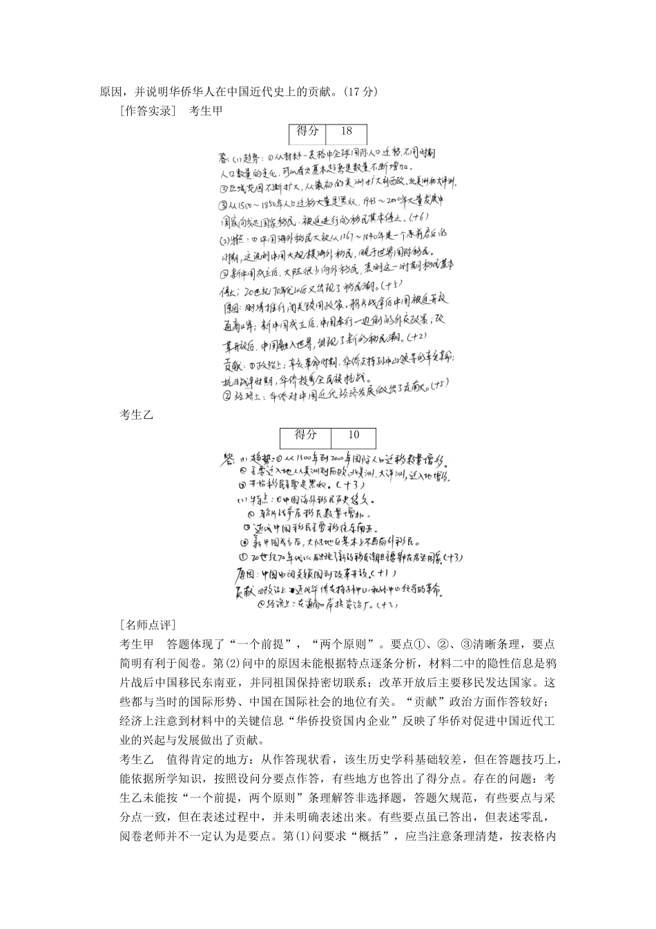 （通用版）高考历史总复习 高考讲座1 政治文明历程高考第Ⅱ卷非选择题突破学案 人民版-人民版高三全册历史学案_第2页