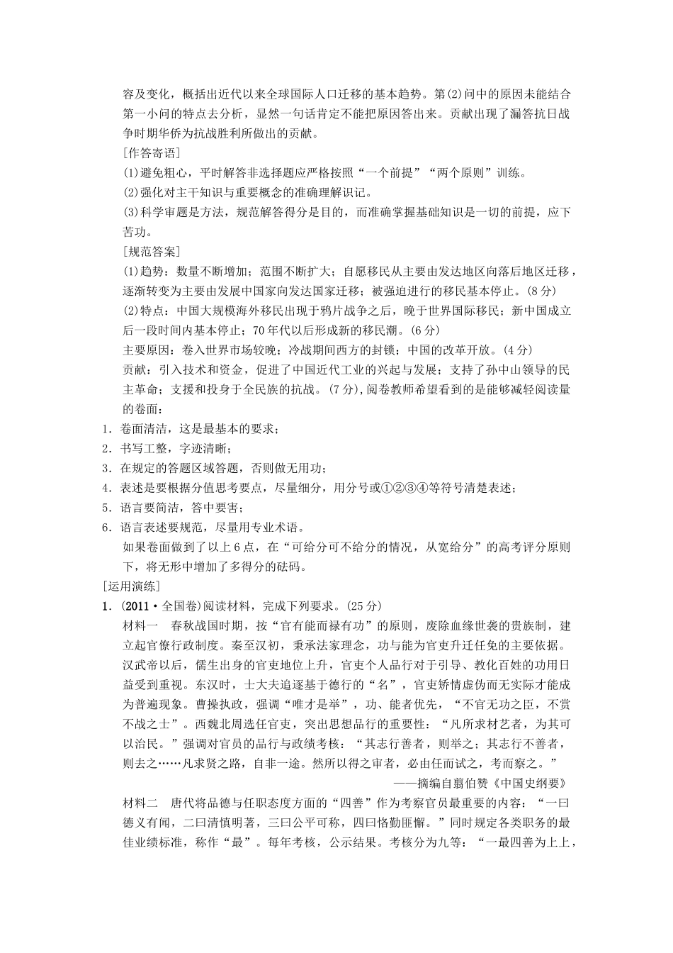 （通用版）高考历史总复习 高考讲座1 政治文明历程高考第Ⅱ卷非选择题突破学案 人民版-人民版高三全册历史学案_第3页