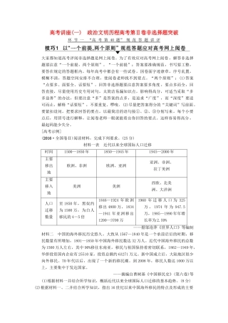 （通用版）高考历史总复习 高考讲座1 政治文明历程高考第Ⅱ卷非选择题突破学案 人民版-人民版高三全册历史学案