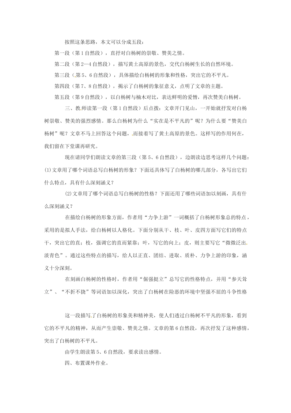 山东省滕州市大坞镇大坞中学九年级语文下册《白杨礼赞》教案 北师大版_第2页