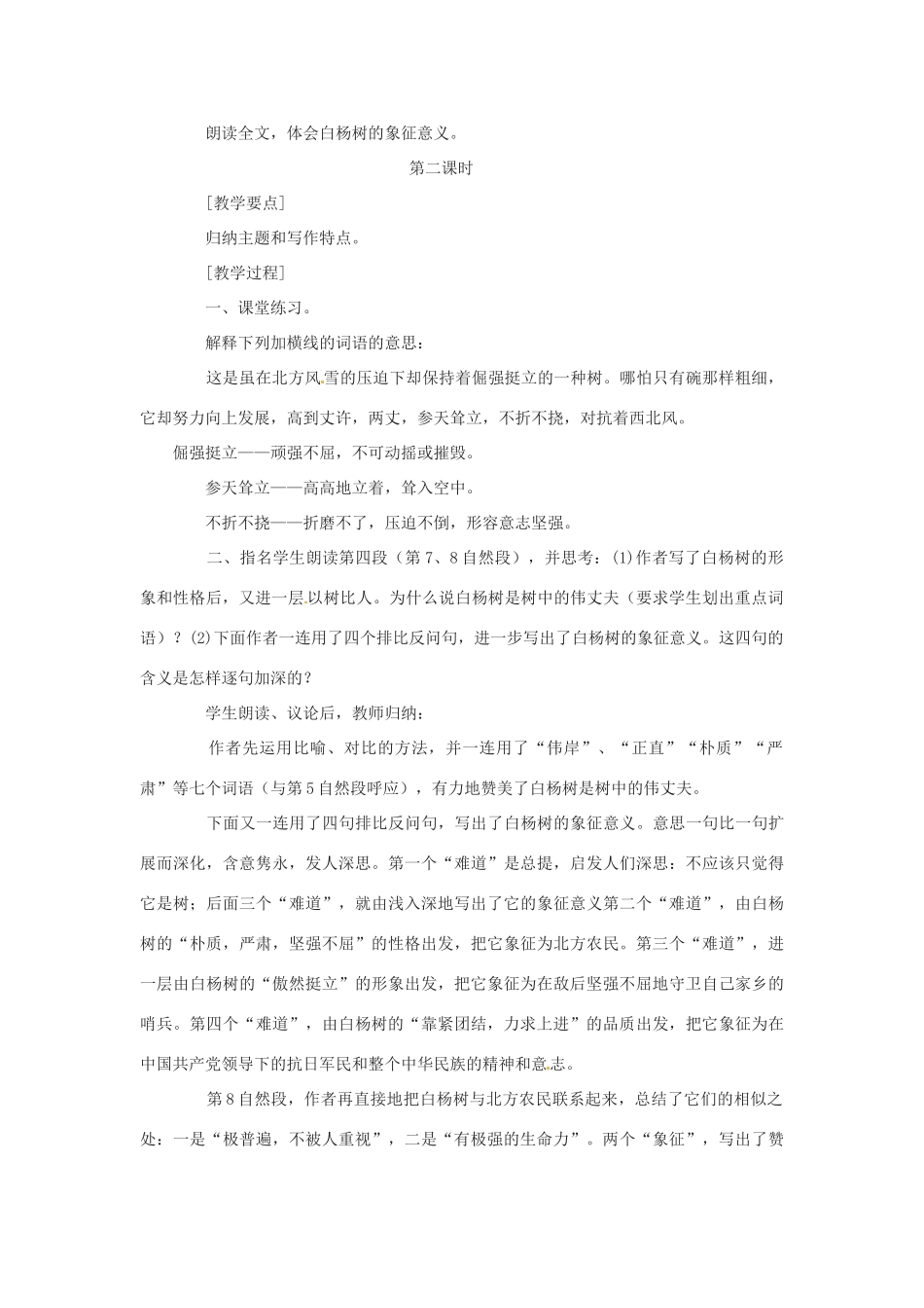 山东省滕州市大坞镇大坞中学九年级语文下册《白杨礼赞》教案 北师大版_第3页