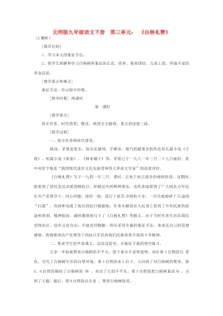 山东省滕州市大坞镇大坞中学九年级语文下册《白杨礼赞》教案 北师大版