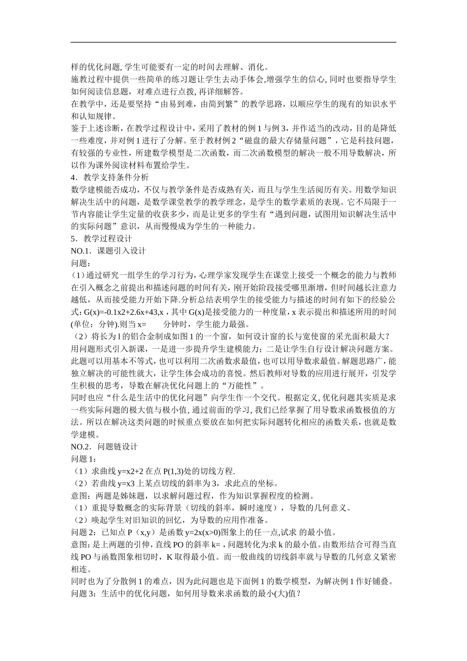 高三数学《3.4 生活中的优化问题举例》的教学设计_第2页