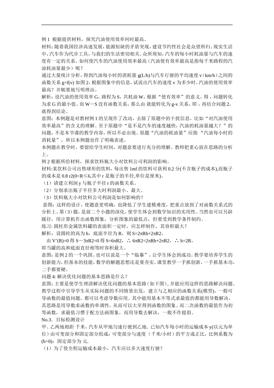 高三数学《3.4 生活中的优化问题举例》的教学设计_第3页