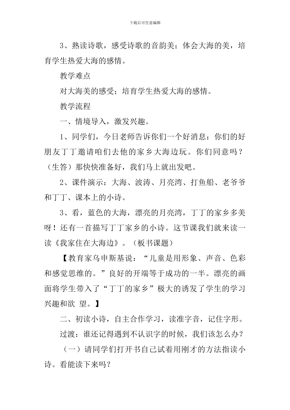 小学一年级语文《我家住在大海边》原文、教案及教学反思_第2页