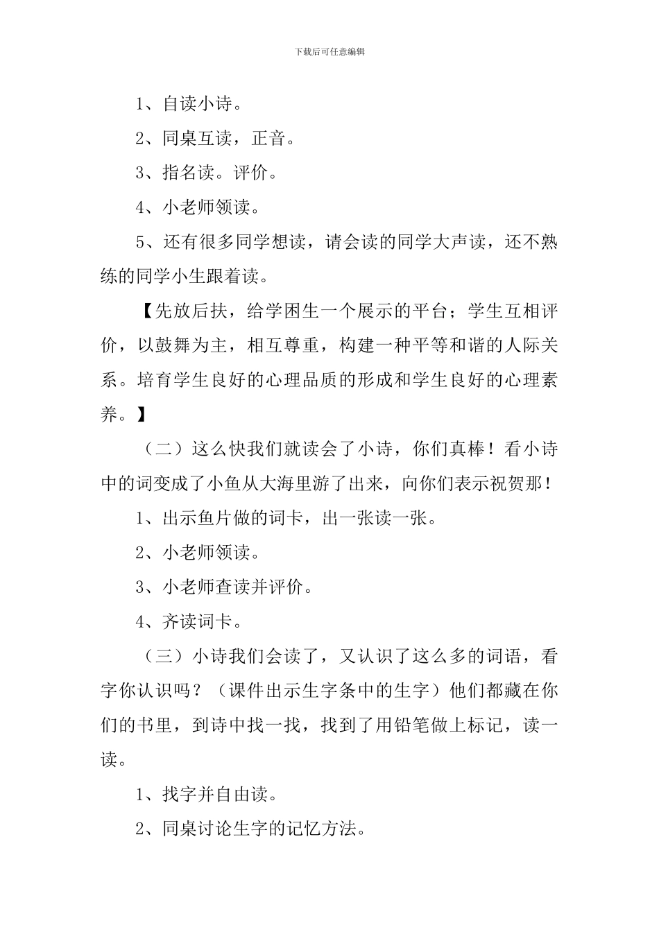 小学一年级语文《我家住在大海边》原文、教案及教学反思_第3页