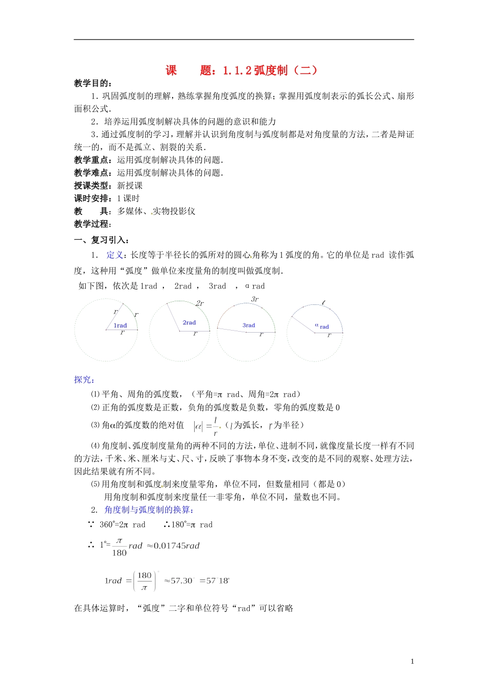 【四维备课】高中数学 1.1 弧度制教案2 新人教A版必修4_第1页
