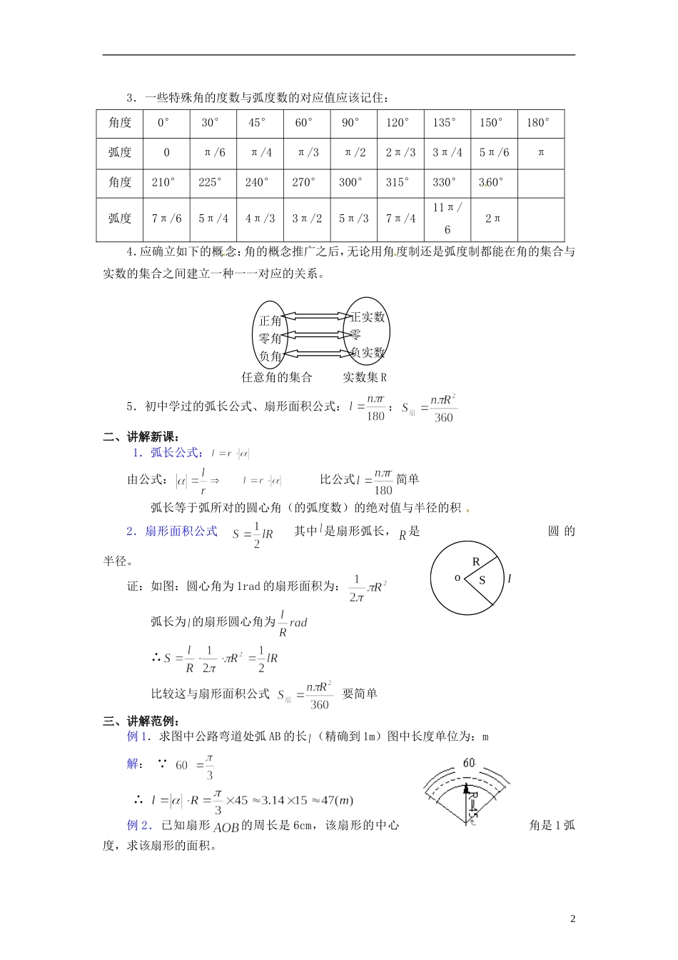 【四维备课】高中数学 1.1 弧度制教案2 新人教A版必修4_第2页