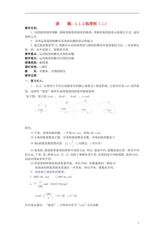【四维备课】高中数学 1.1 弧度制教案2 新人教A版必修4