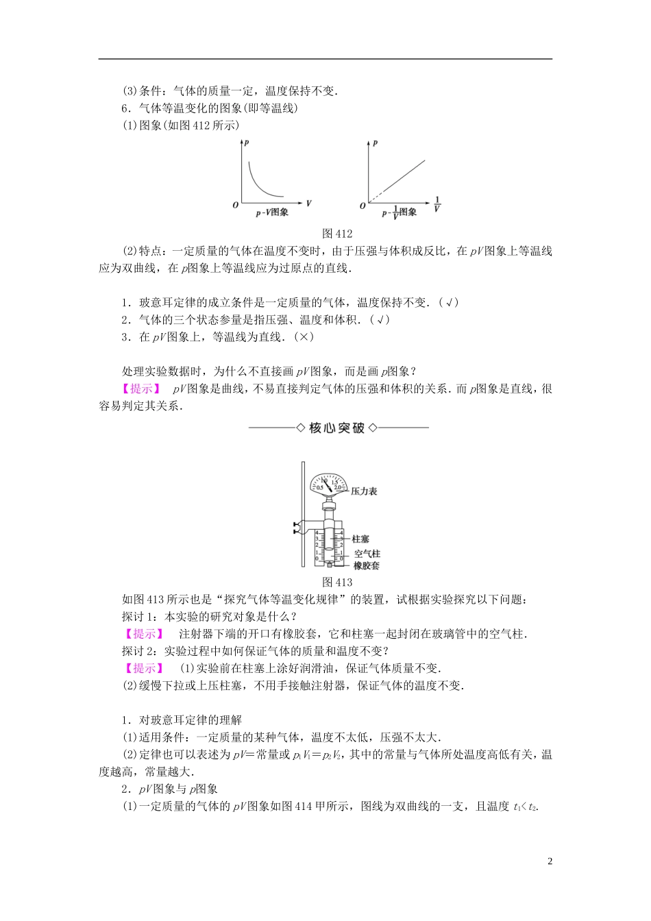高中物理 第4章 气体 第1节 气体实验定律教师用书 鲁科版选修3-3-鲁科版高中选修3-3物理学案_第2页