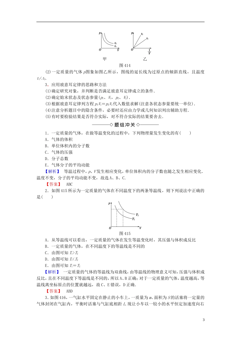 高中物理 第4章 气体 第1节 气体实验定律教师用书 鲁科版选修3-3-鲁科版高中选修3-3物理学案_第3页
