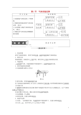 高中物理 第4章 气体 第1节 气体实验定律教师用书 鲁科版选修3-3-鲁科版高中选修3-3物理学案