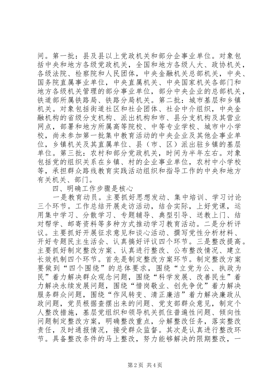 党的群众路线教育实践活动讲话_第2页