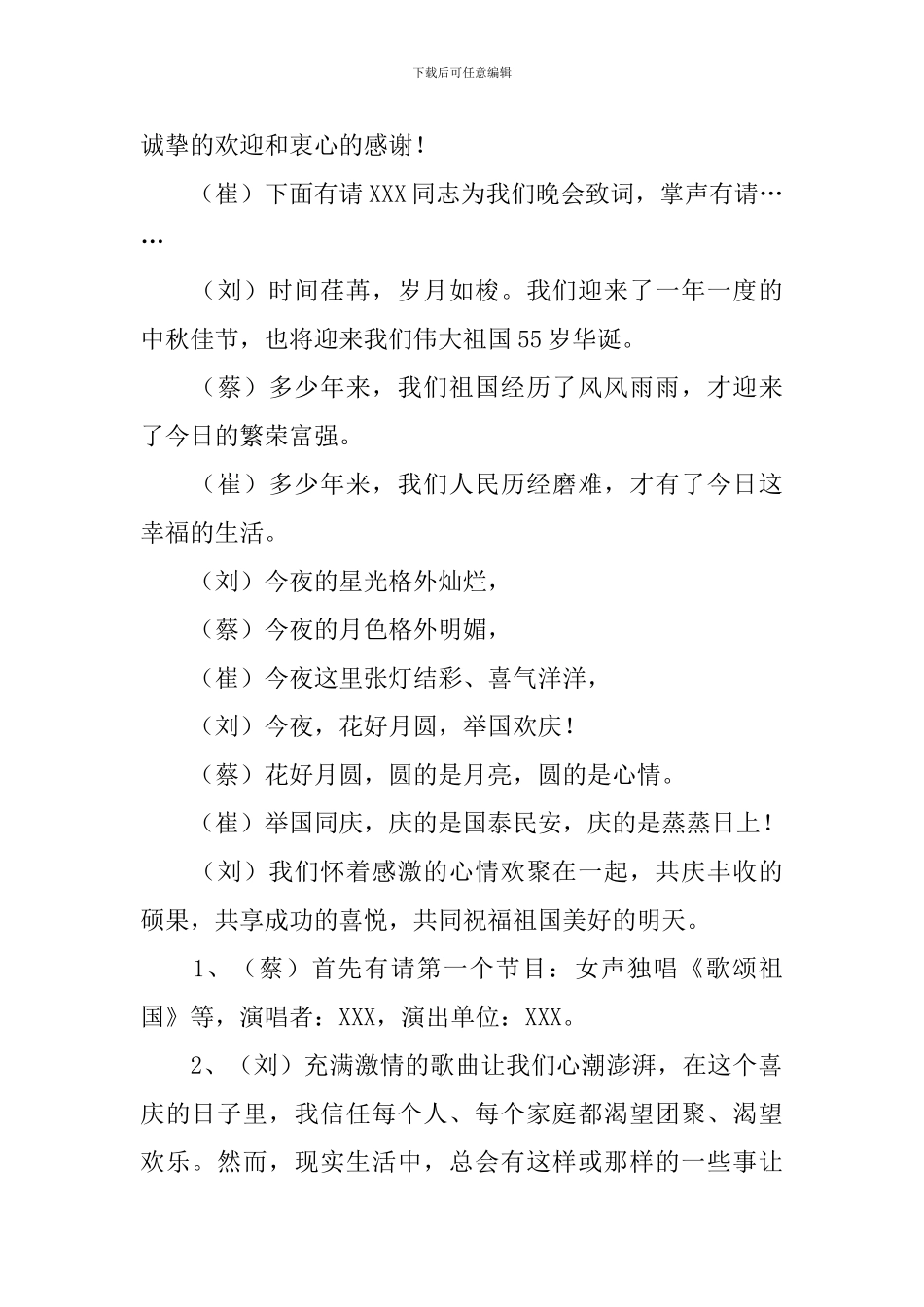 国庆节晚会的主持稿_第2页