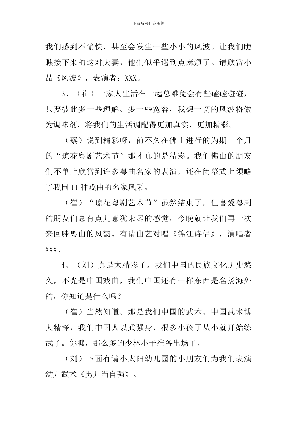 国庆节晚会的主持稿_第3页