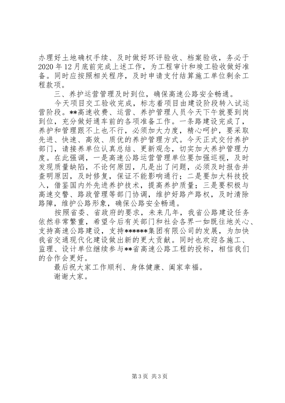 在高速公路交工验收会上的讲话发言_第3页