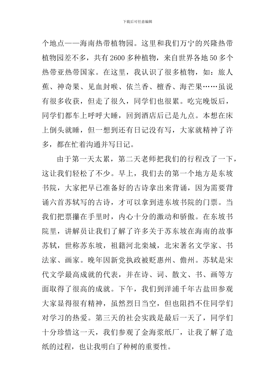 参加活动心得体会作文1000字_第2页