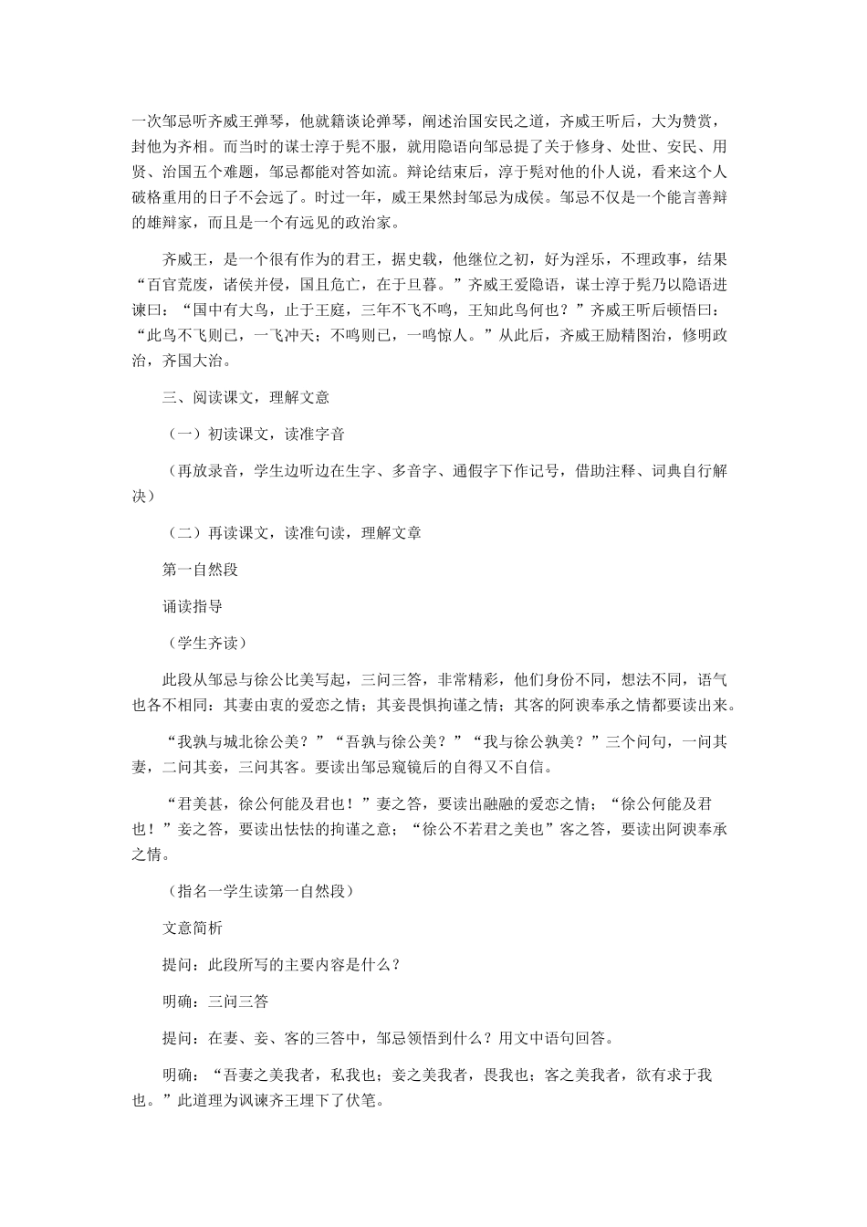 九年级语文上册 《邹忌讽齐王纳谏》教学设计 人教新课标版_第3页