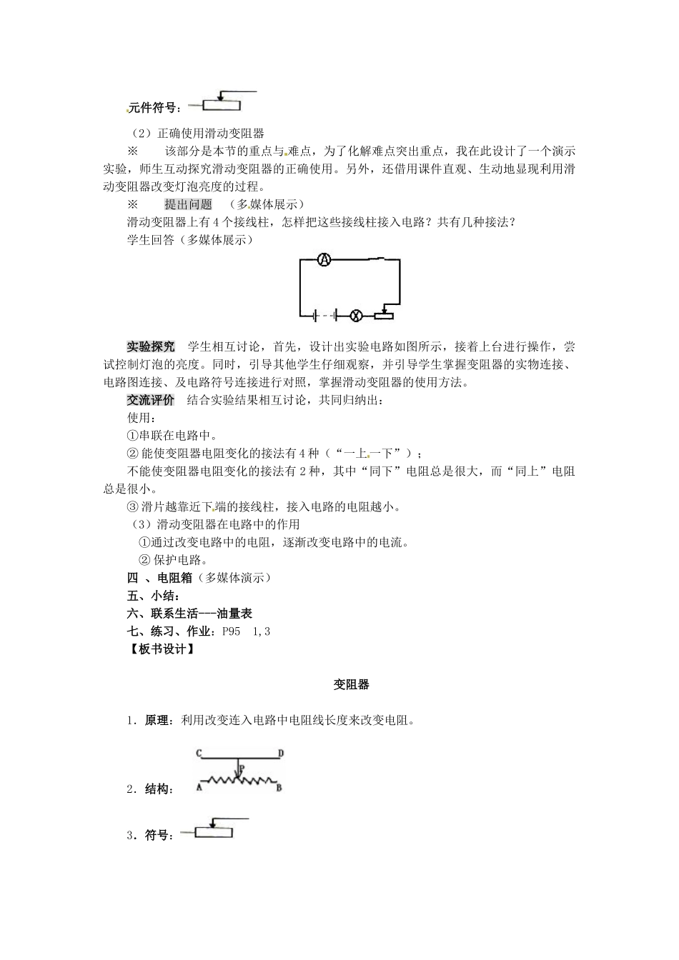 陕西省汉滨区建民办事处建民初级中学九年级物理上册《变阻器》教学设计 苏科版_第2页