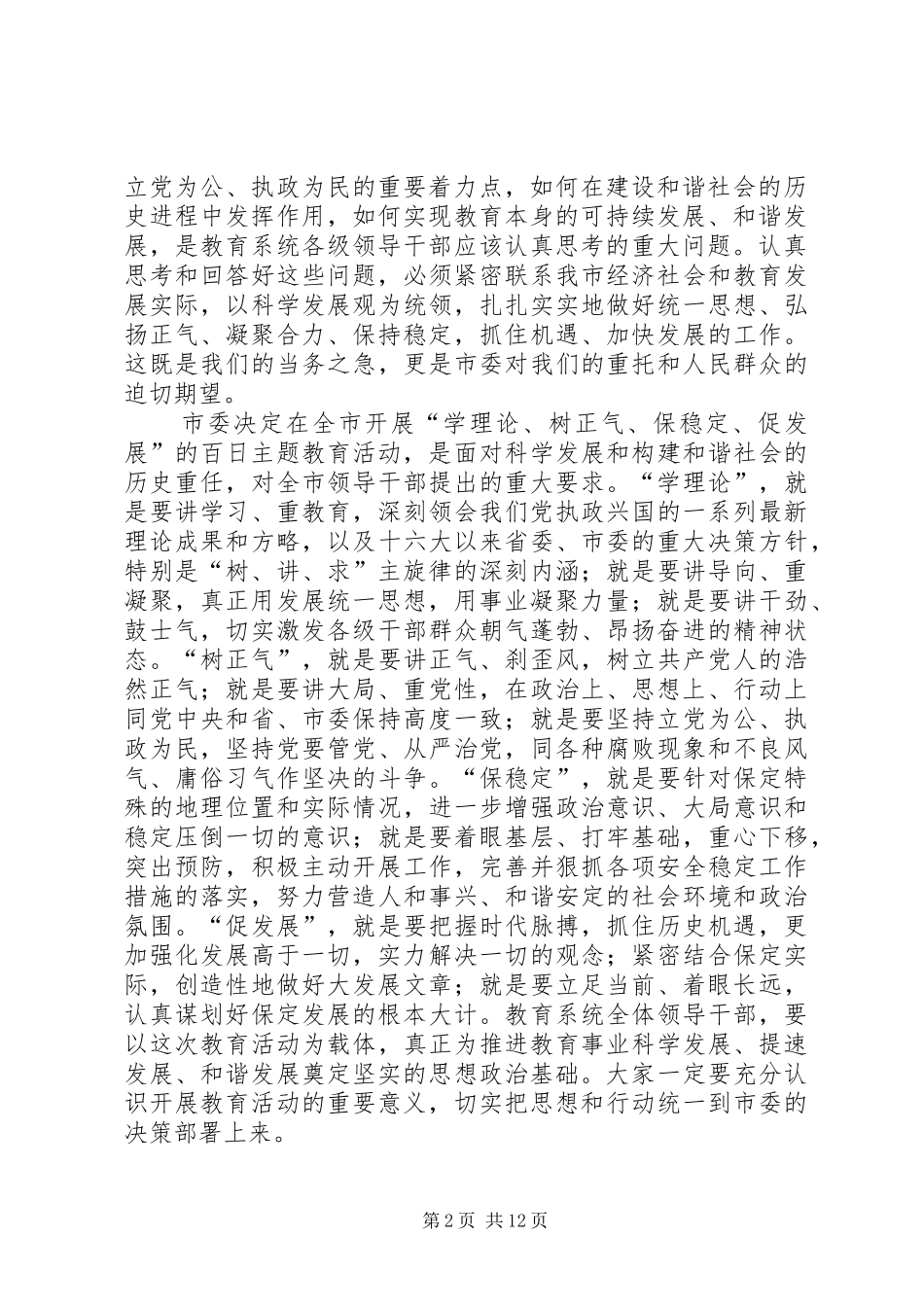 学树保促百日主题教育活动动员大会讲话发言_第2页