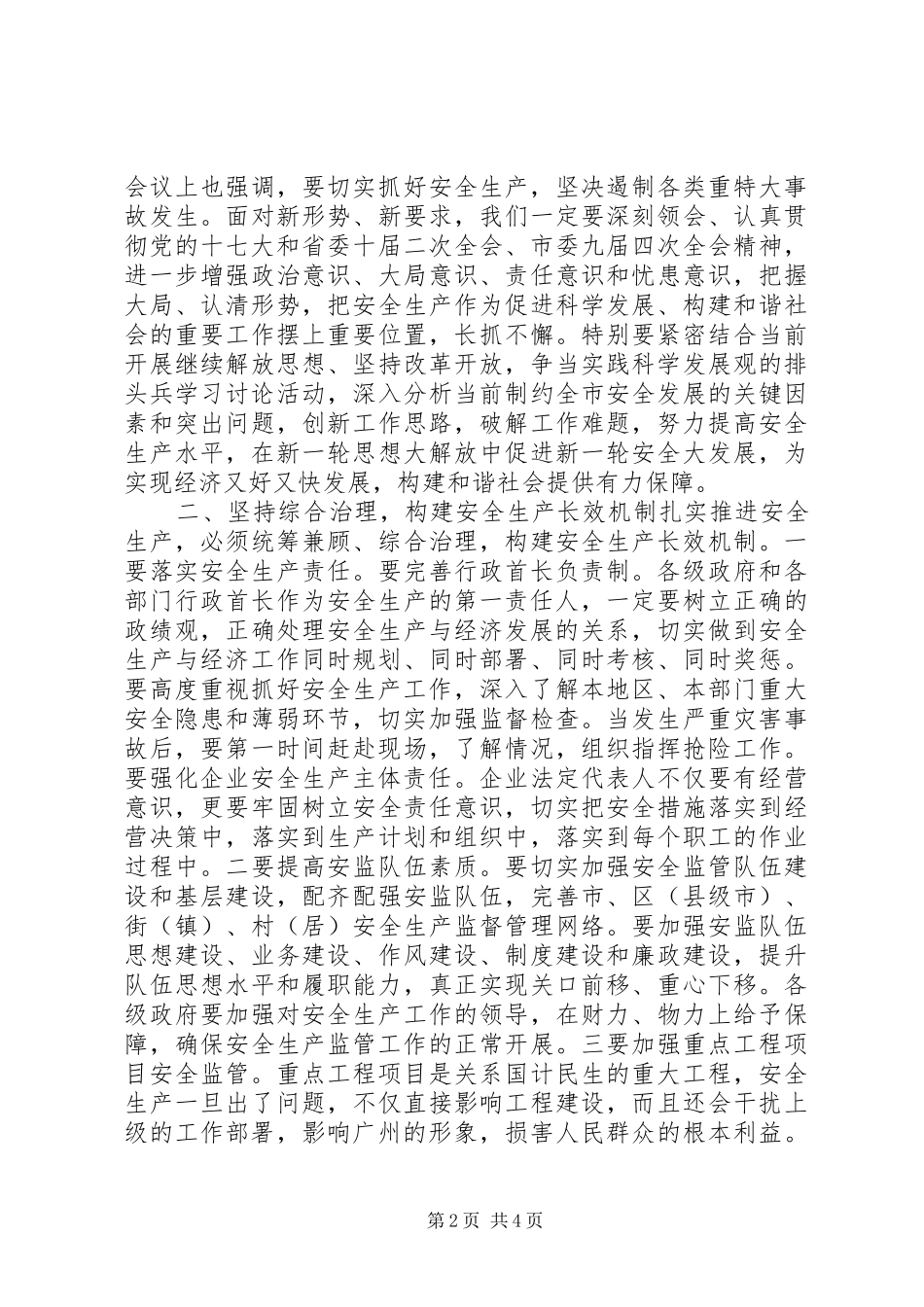 在防范安全事故大会上的讲话发言_第2页