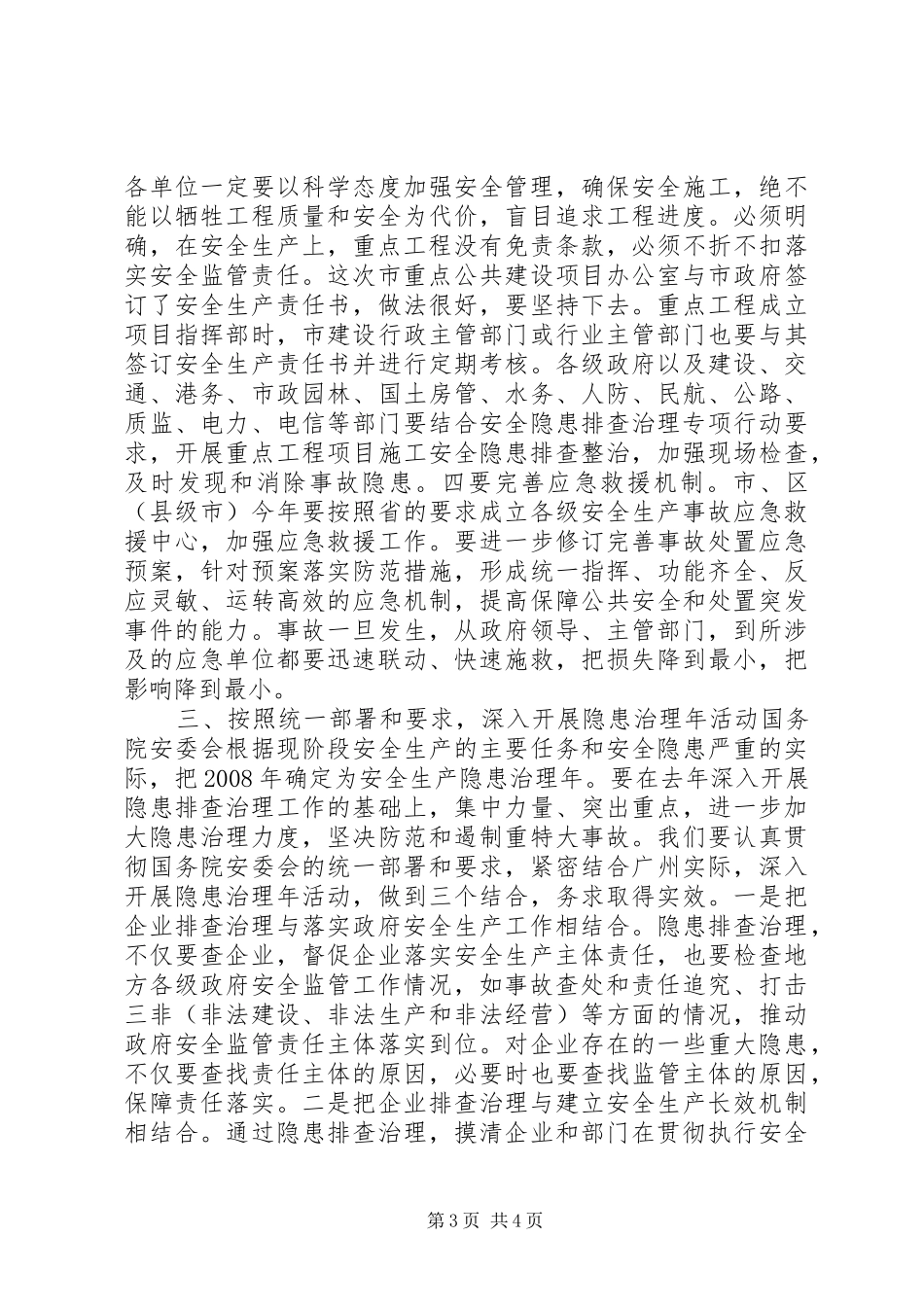 在防范安全事故大会上的讲话发言_第3页