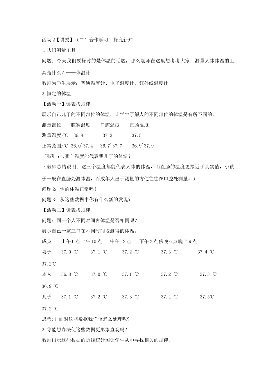 秋八年级科学上册 第3章 第5节 体温的控制教案 浙教版-浙教版初中八年级上册自然科学教案_第2页