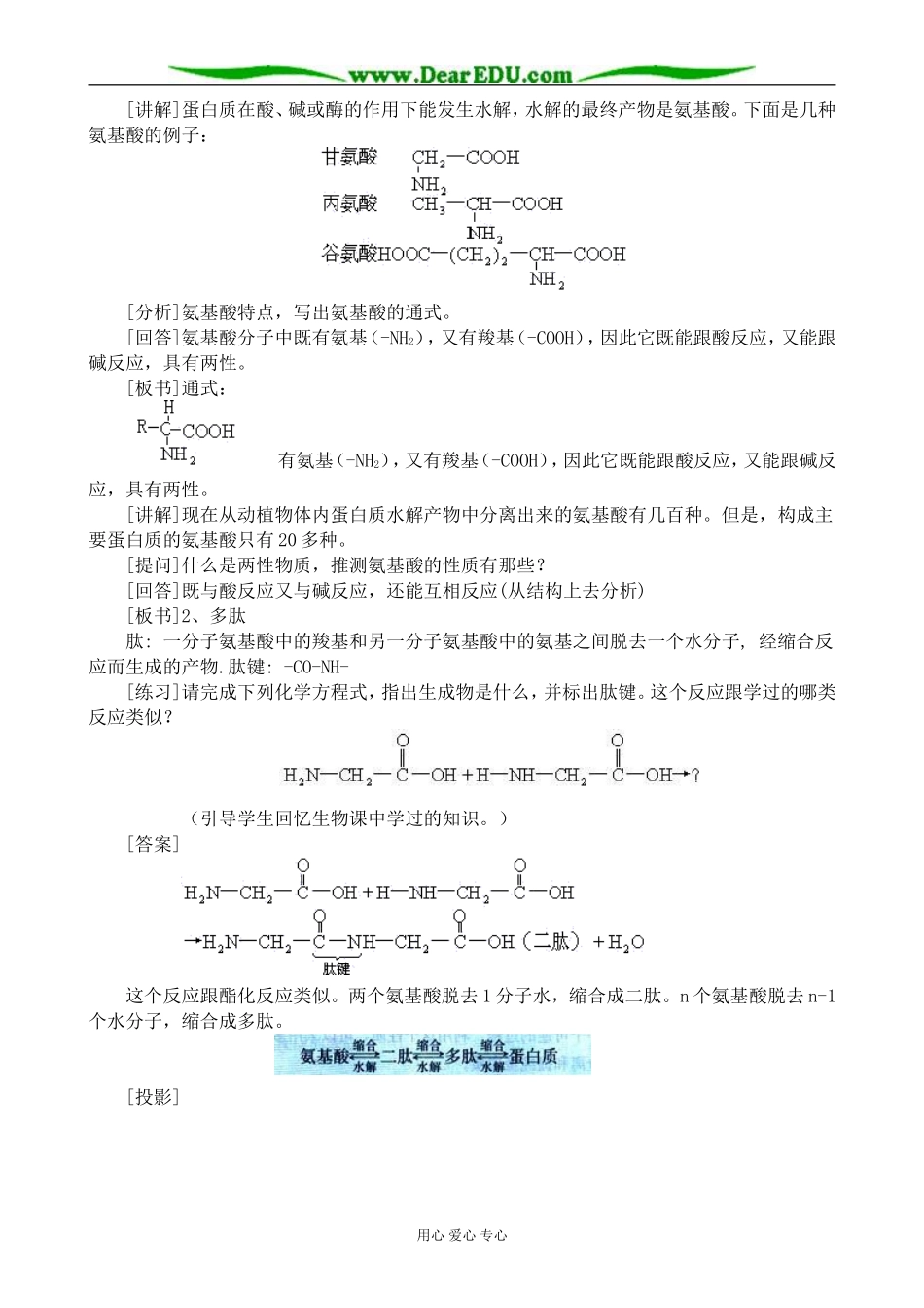 新人教版高中化学选修1生命的基础 蛋白质 第1课时教案_第2页