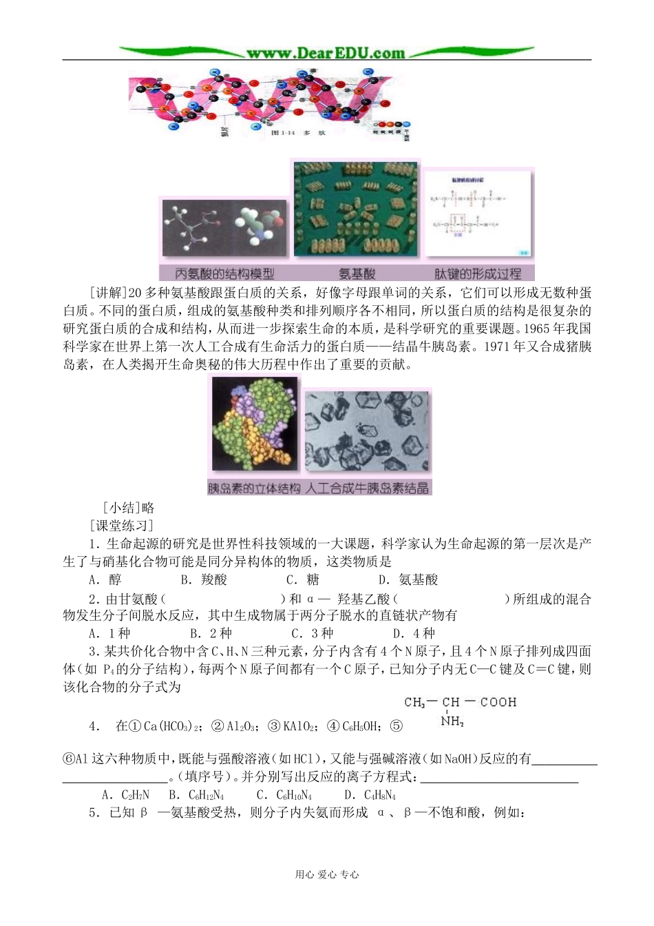 新人教版高中化学选修1生命的基础 蛋白质 第1课时教案_第3页