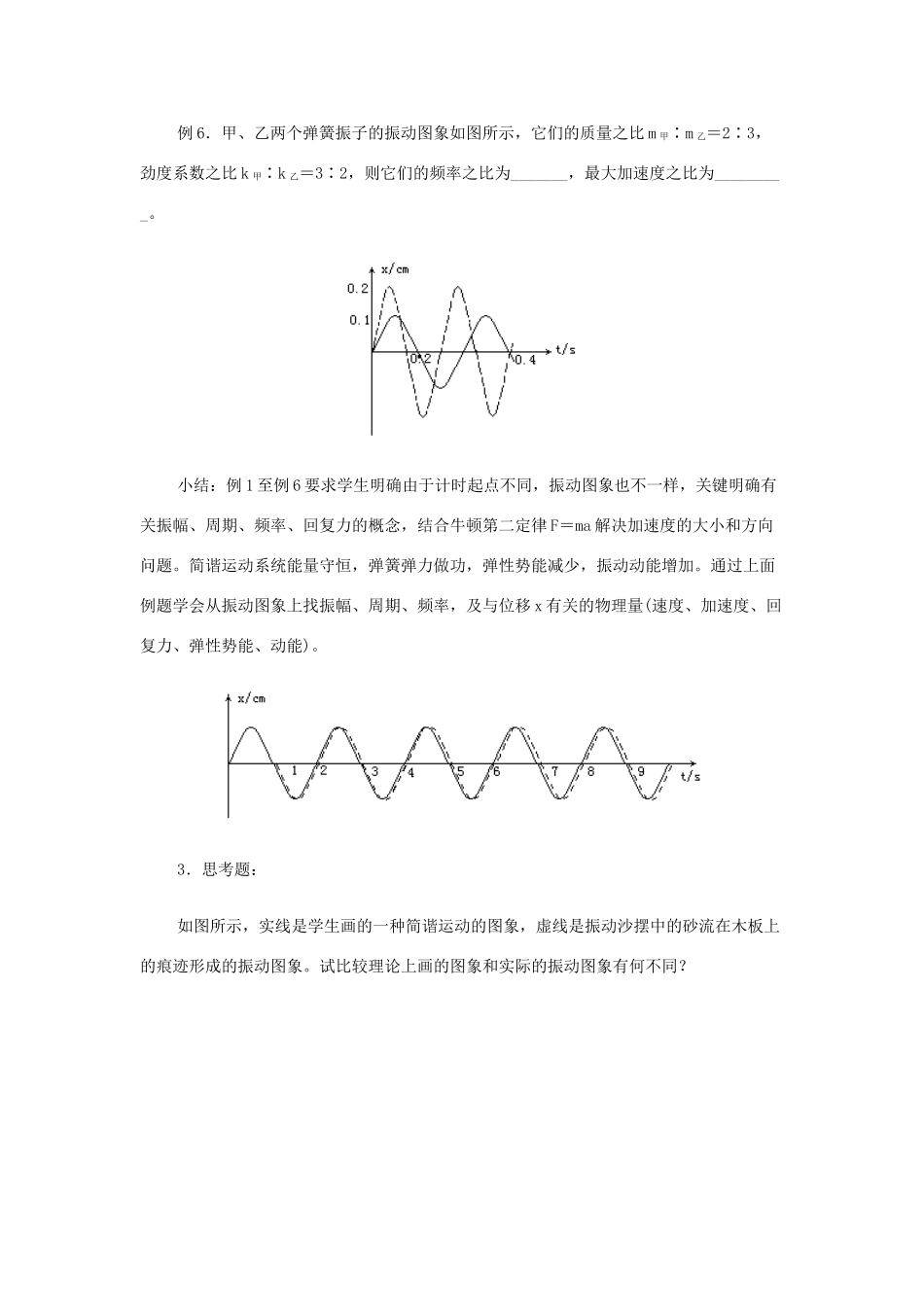 高中物理《简谐运动》教案8 新人教版选修3-4_第3页