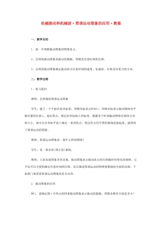 高中物理《简谐运动》教案8 新人教版选修3-4