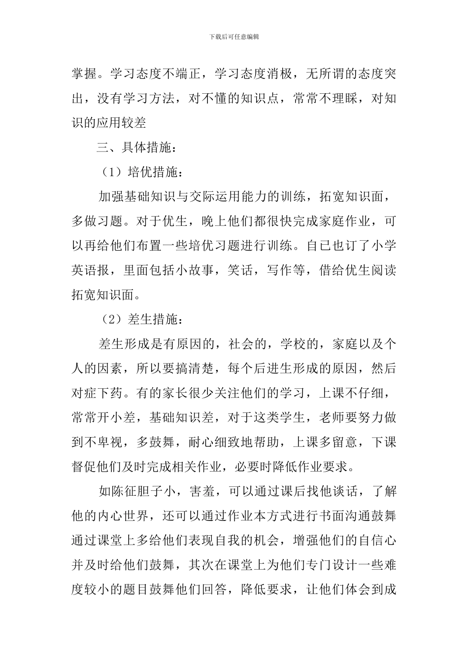 英语培优辅差的工作计划_第2页