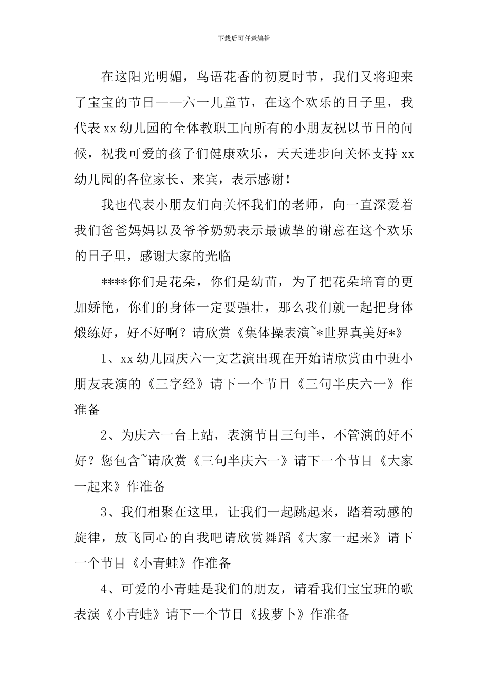 幼儿园舞蹈演出主持词模板_第2页