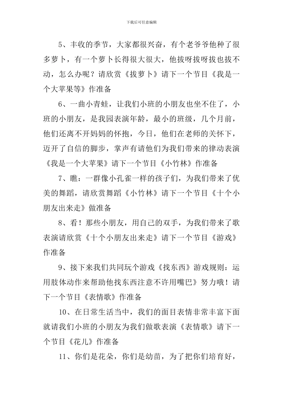 幼儿园舞蹈演出主持词模板_第3页