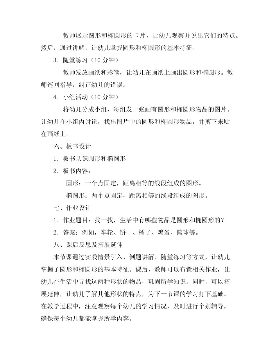 2024年调皮的大皮球小班教案 _第2页
