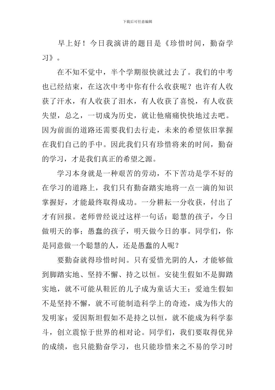 努力学习珍惜时间演讲稿_第3页