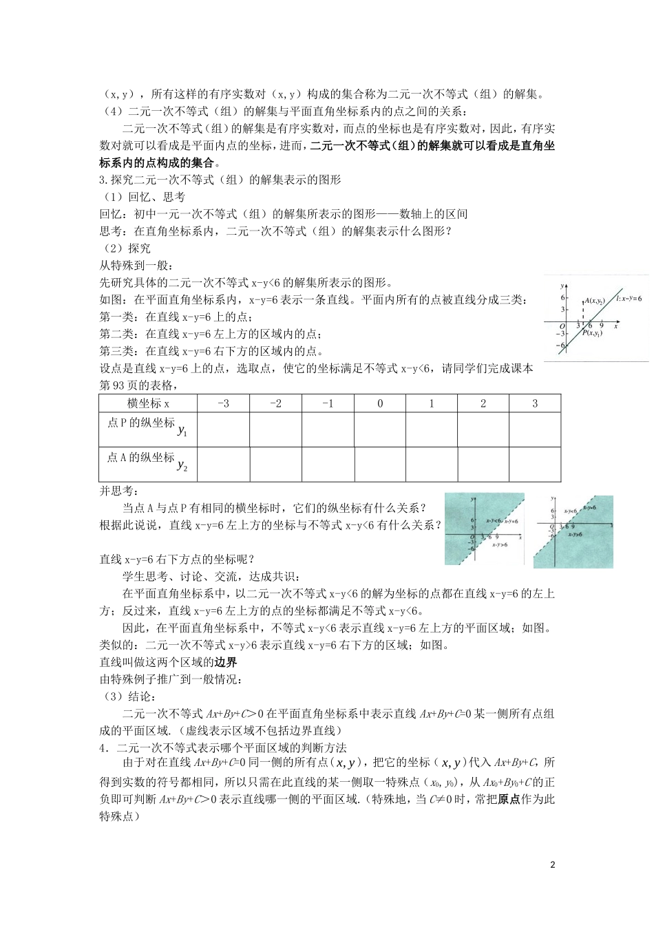 高中数学 3.3 二元一次不等式组与简单的 教案 新人教A版必修5_第2页