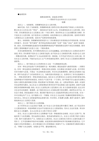 高中历史 5.1 东欧剧变和苏联解体备课资料  新人教版