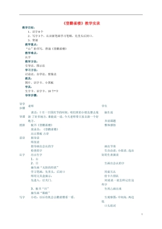 二年级语文上册 登鹳雀楼1教案 西师大版